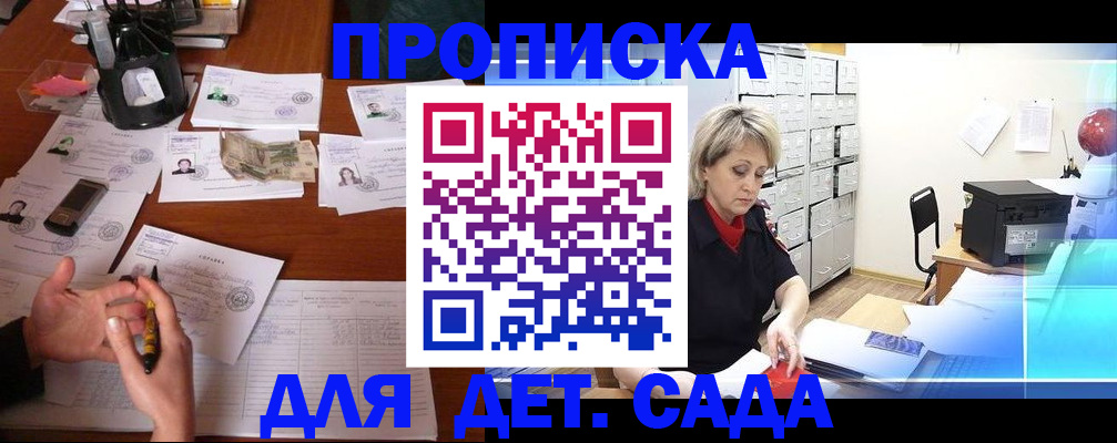 прописка штамп в Родниках