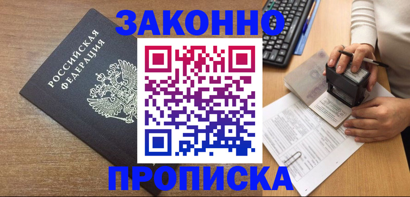 временная прописка в Родниках