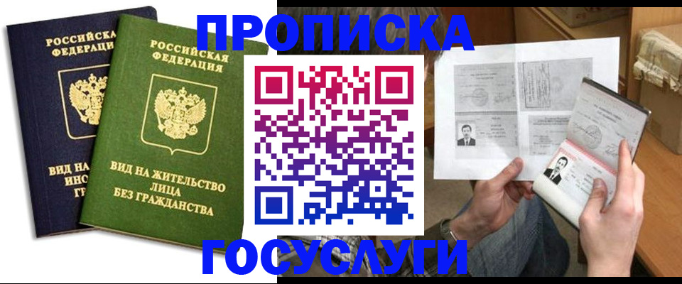 прописка паспорт в Родниках