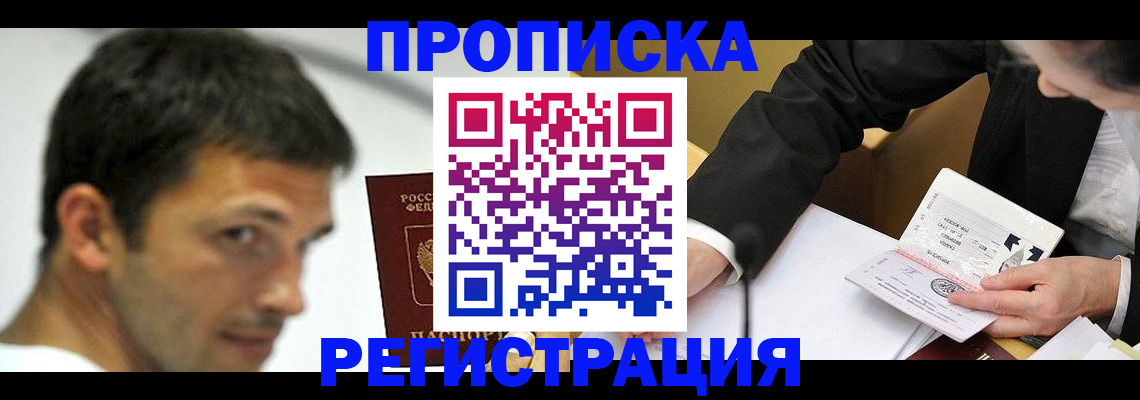 прописка иностранных граждан в Родниках