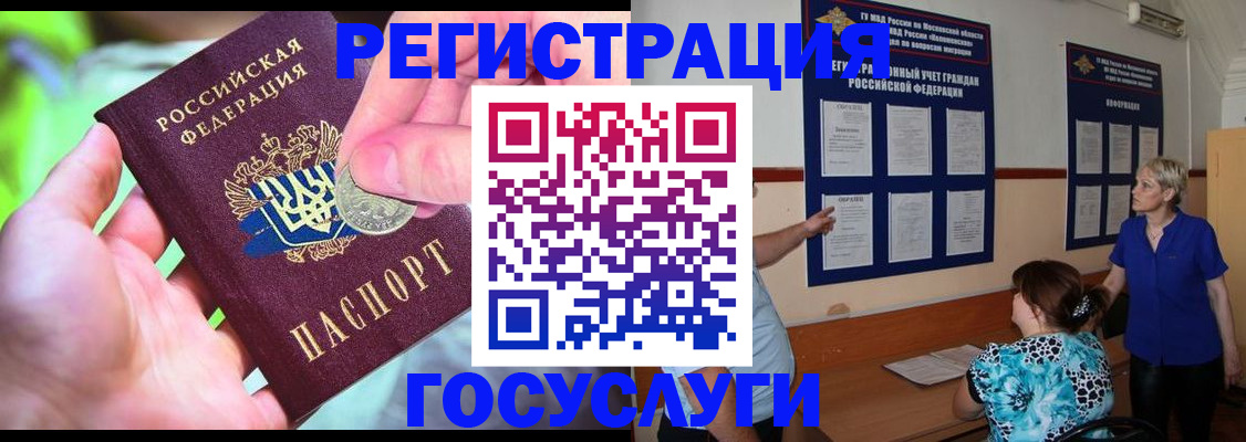 прописка 2025 в Родниках