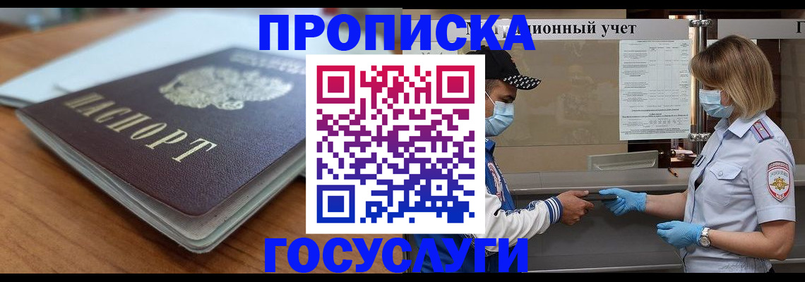 прописка гарантия в Родниках